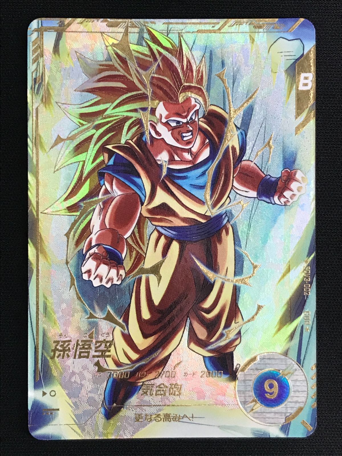 ドラゴンボールスーパーダイバーズ 孫悟空 気合砲 GDR SDV 3 002 トレカ TCG 264