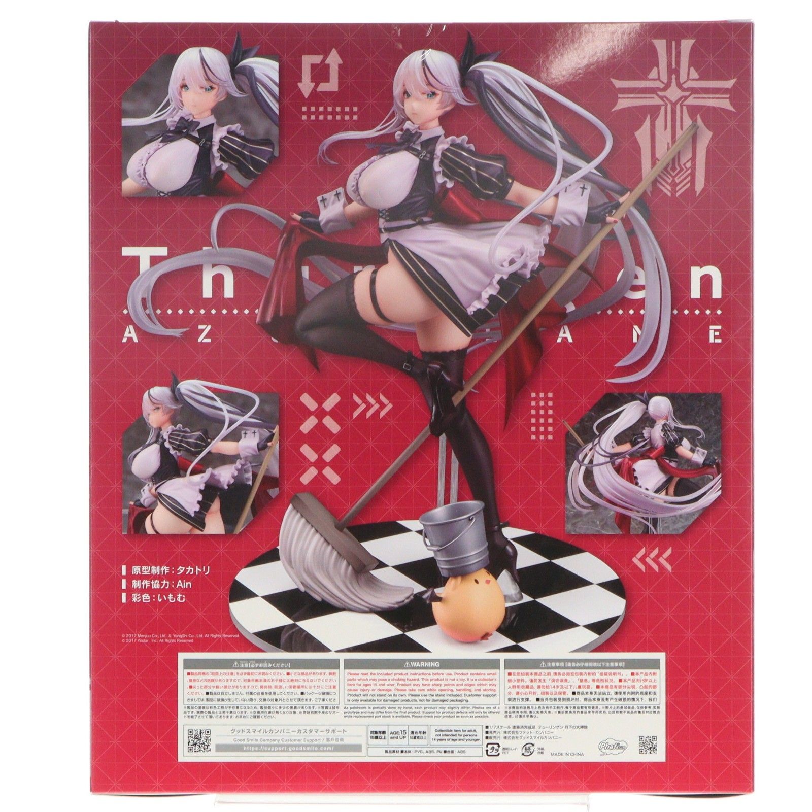 テューリンゲン 月下の大掃除 アズールレーン 1/7 完成品 フィギュア