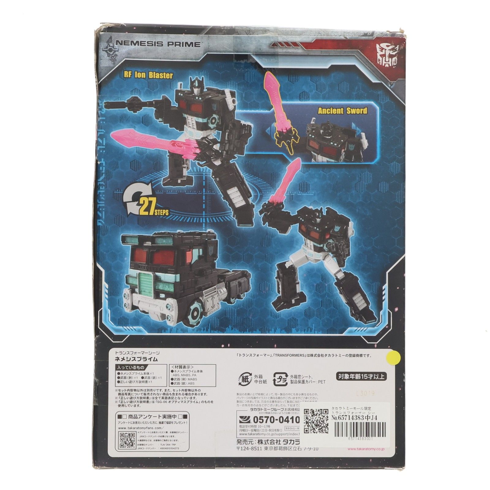 タカラトミーモール限定 トランスフォーマー シージ ネメシスプライム