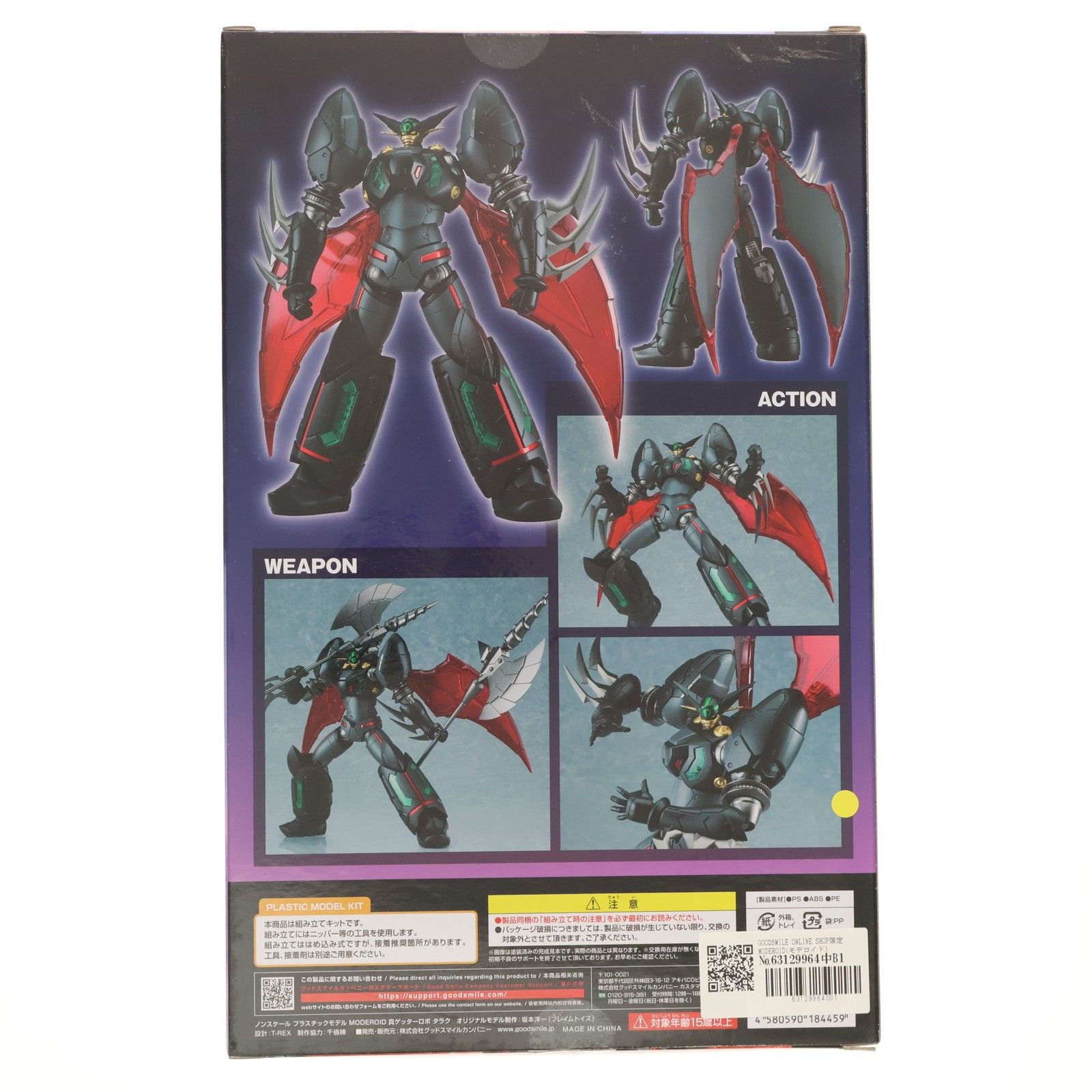 GOODSMILE ONLINE SHOP限定 MODEROID(モデロイド) 真ゲッターロボ