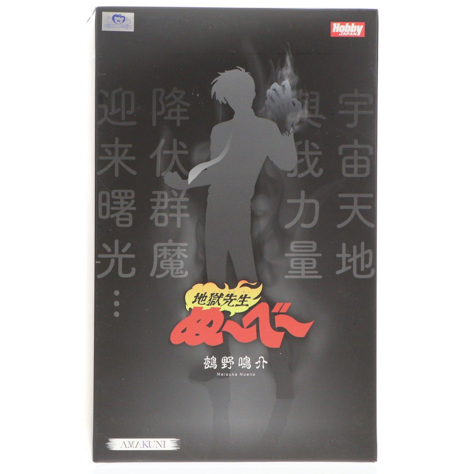 鵺野鳴介(ぬえのめいすけ) 地獄先生ぬ〜べ〜 1/7 完成品 フィギュア