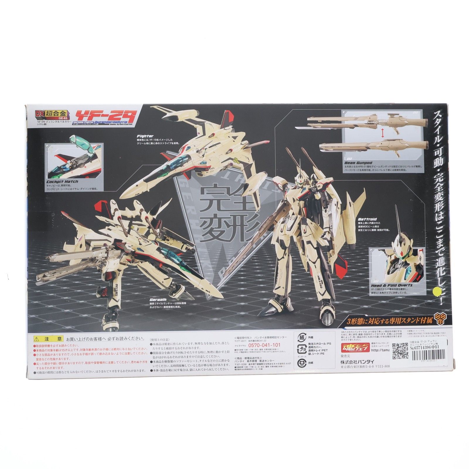 DX超合金 YF-29 デュランダルバルキリー イサム機 マクロス30 銀河を繋ぐ歌声 完成トイ バンダイ