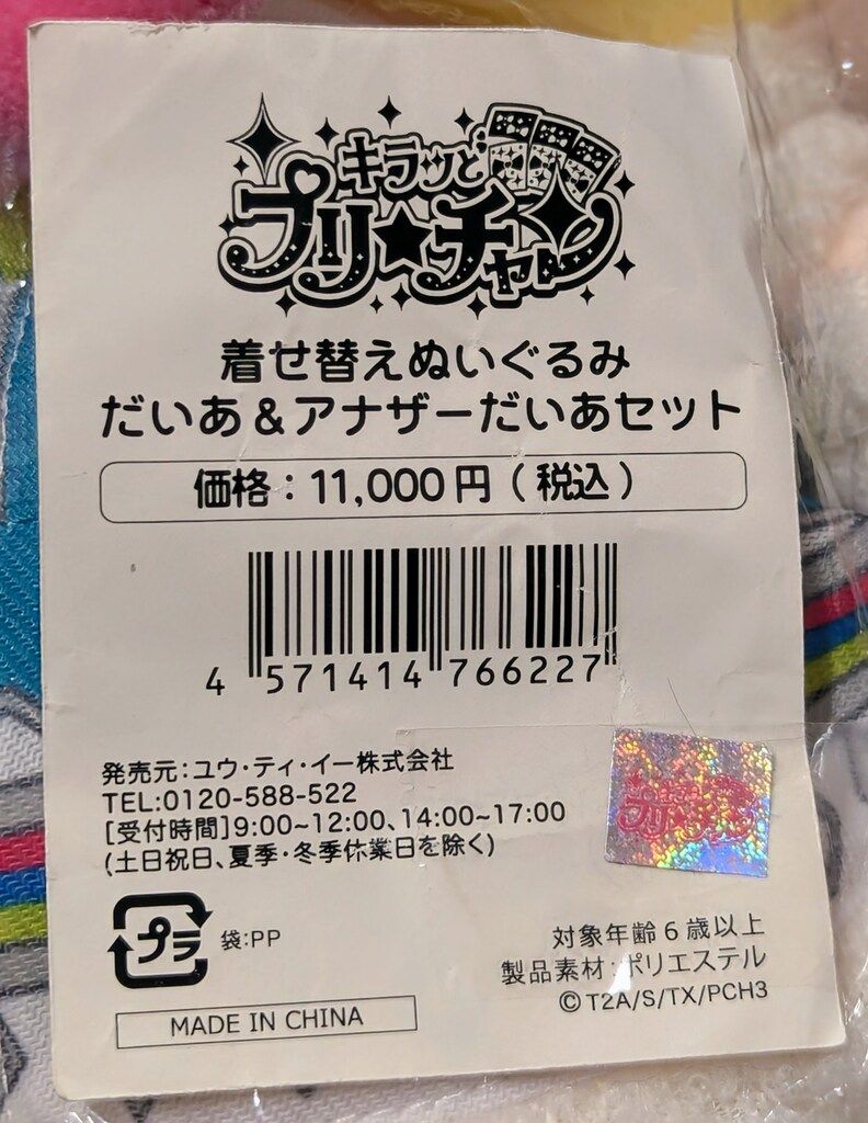 イー 着せ替えぬいぐるみ