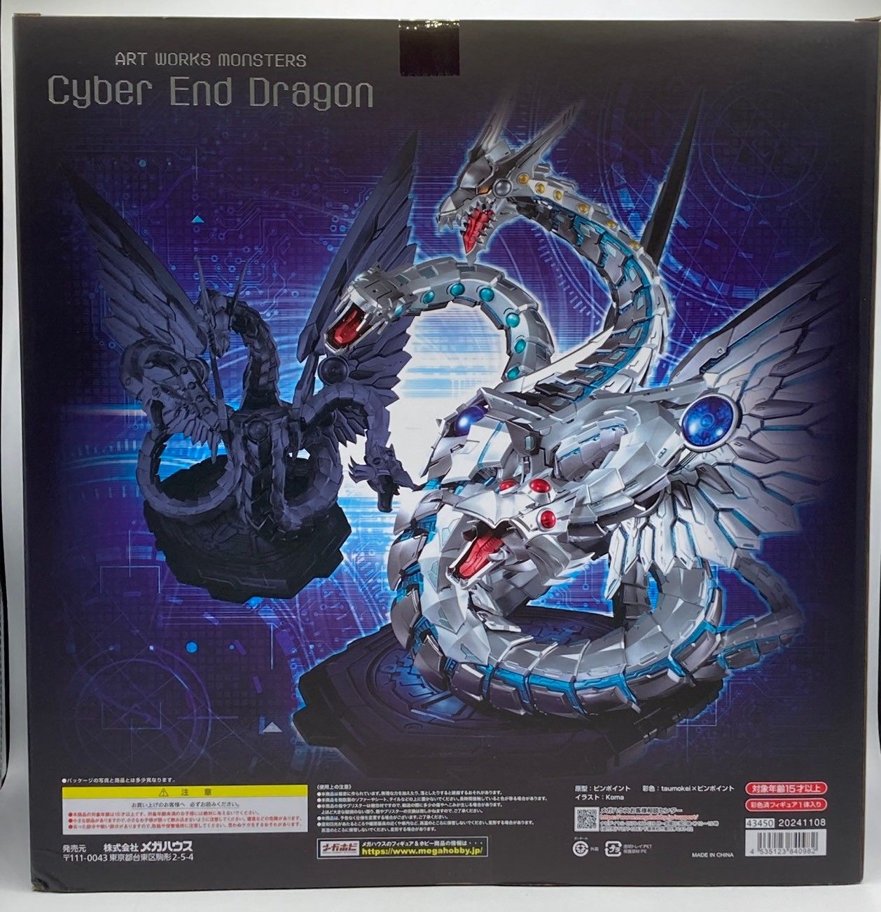 未開封】サイバー・エンド・ドラゴン メガハウス ART WORKS MONSTERS