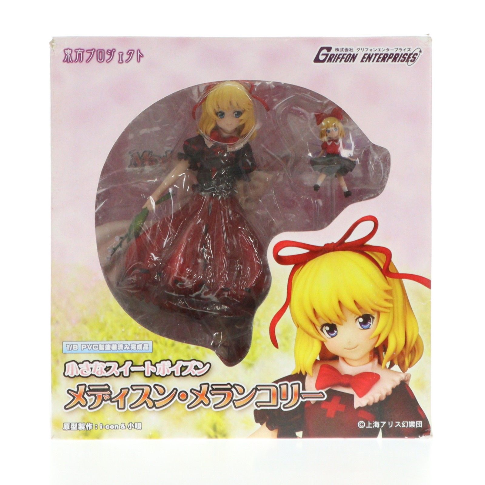 小さなスイートポイズン メディスン・メランコリー 東方Project 1/8