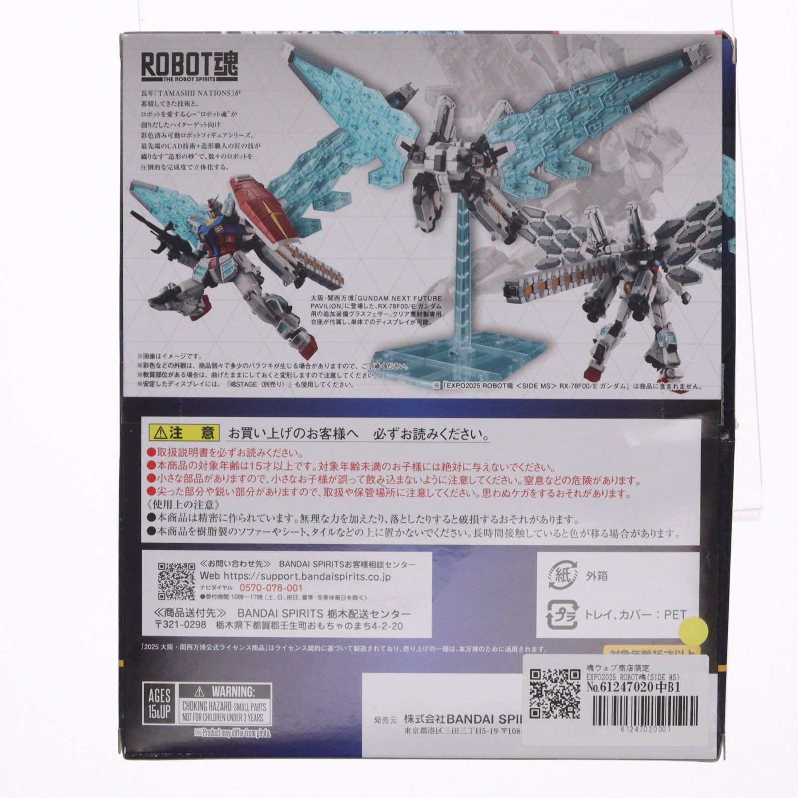 魂ウェブ商店限定 EXPO2025 ROBOT魂(SIDE MS) EX-001 グラスフェザー