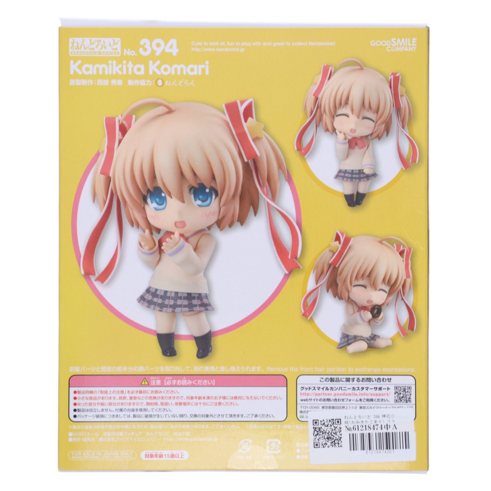 ねんどろいど 394 神北小毬(かみきたこまり) リトルバスターズ