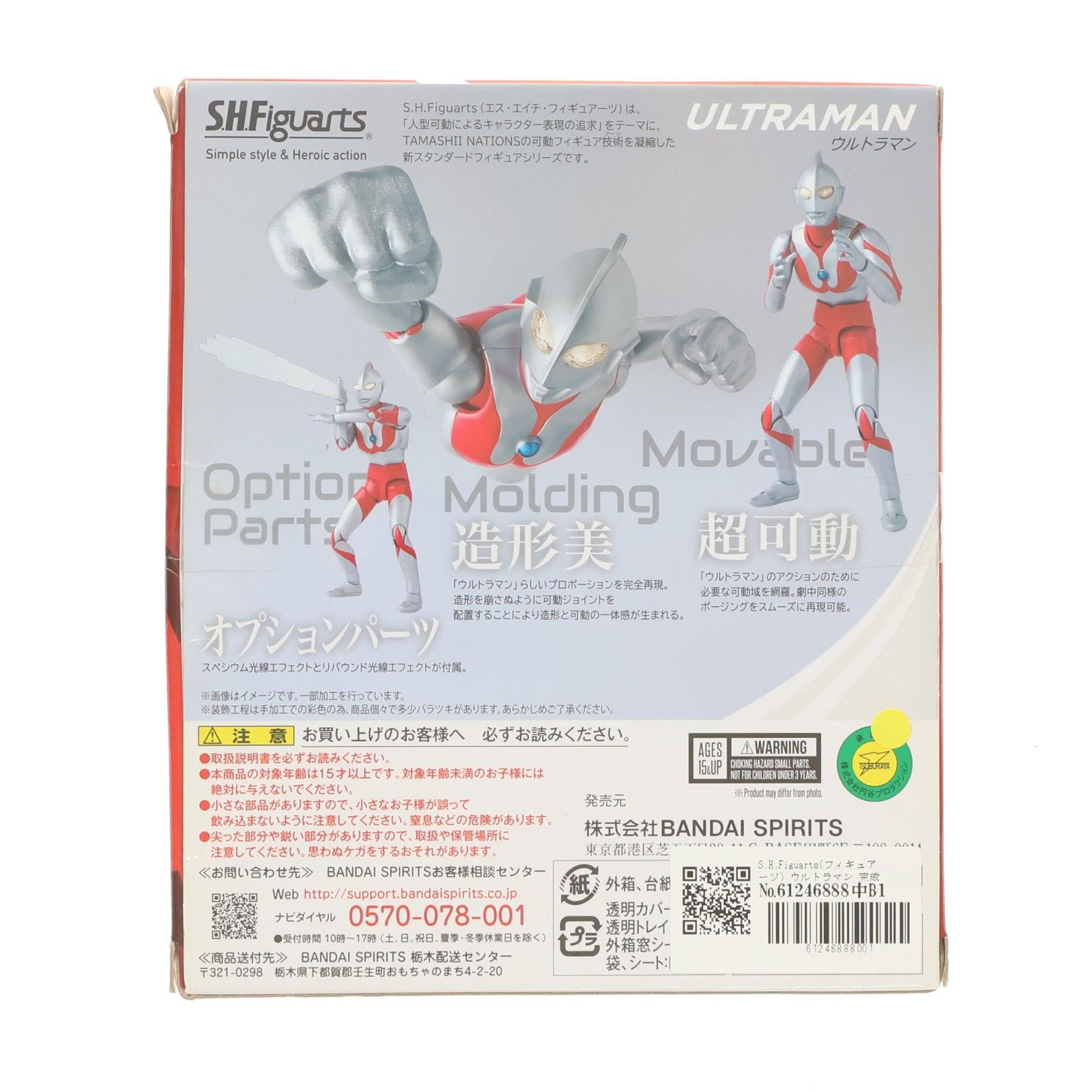 S.H.Figuarts(フィギュアーツ) ウルトラマン 完成品 可動フィギュア バンダイスピリッツ