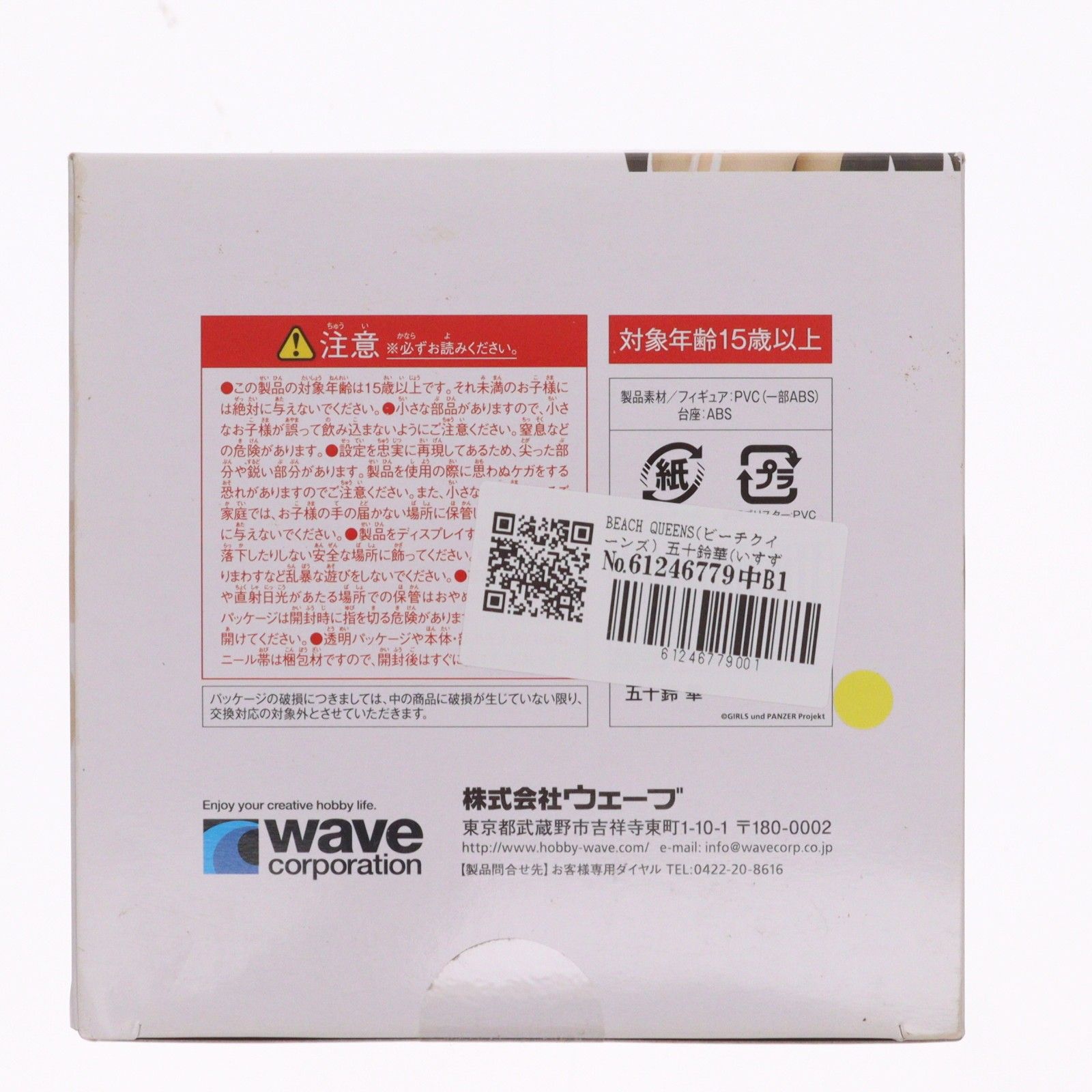 BEACH QUEENS(ビーチクイーンズ) 五十鈴華(いすずはな) ガールズ