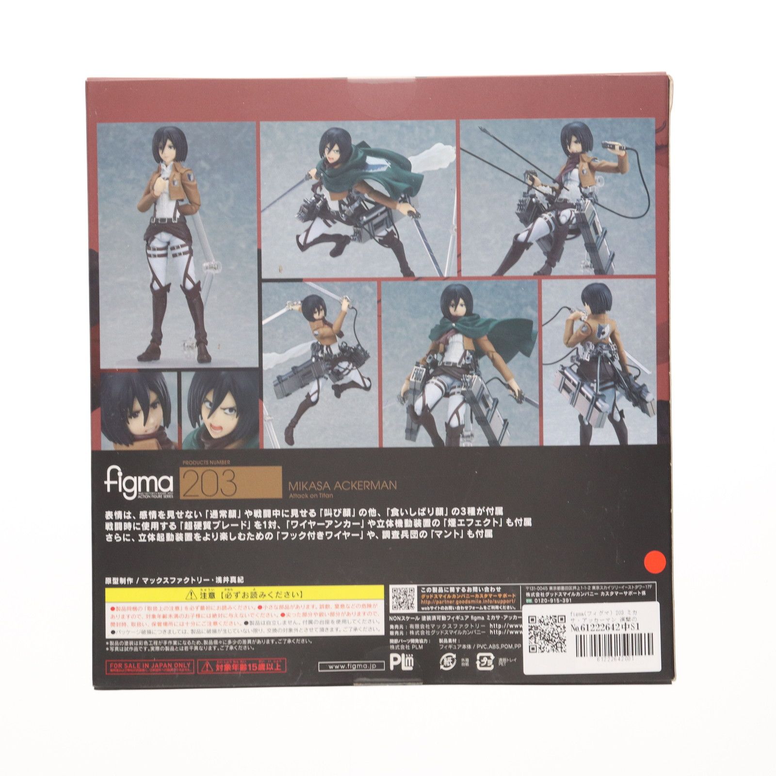 figma(フィグマ) 203 ミカサ・アッカーマン 進撃の巨人 完成品 可動