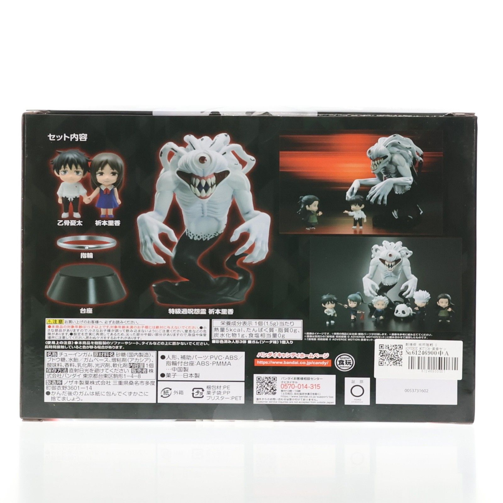 食玩) プレミアムバンダイ限定 劇場版 呪術廻戦 0 ADVERGE MOTION-里香