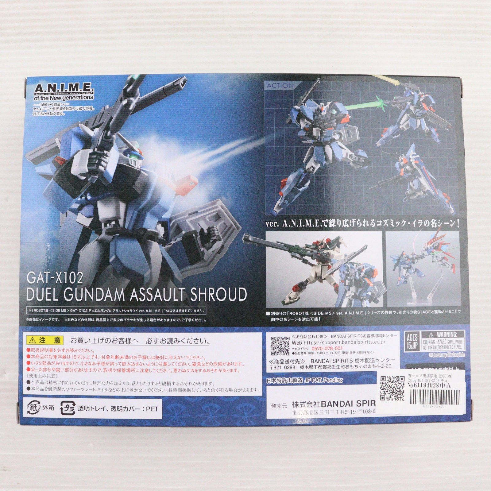 魂ウェブ商店限定 ROBOT魂(SIDE MS) GAT-X102 デュエルガンダム