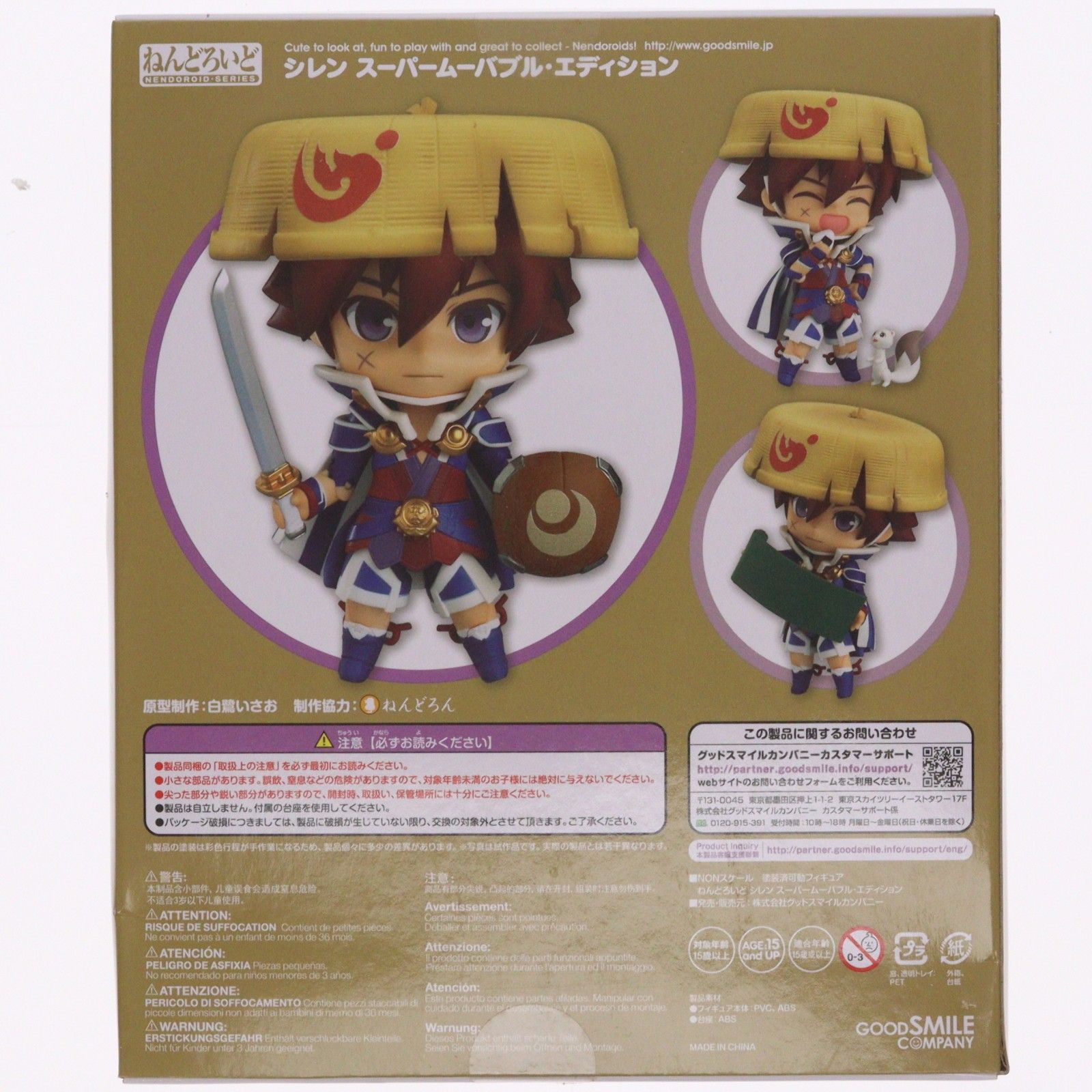 ねんどろいど 535 シレン スーパームーバブル・エディション 風来の