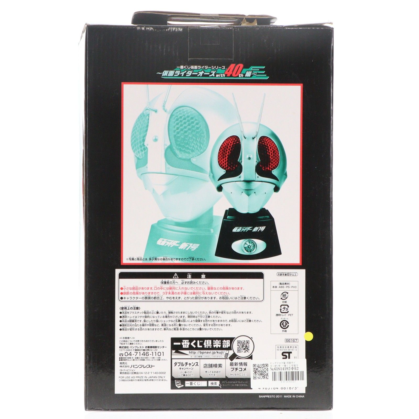 ビッグマスク賞 仮面ライダー新1号 一番くじ仮面ライダーシリーズ-仮面