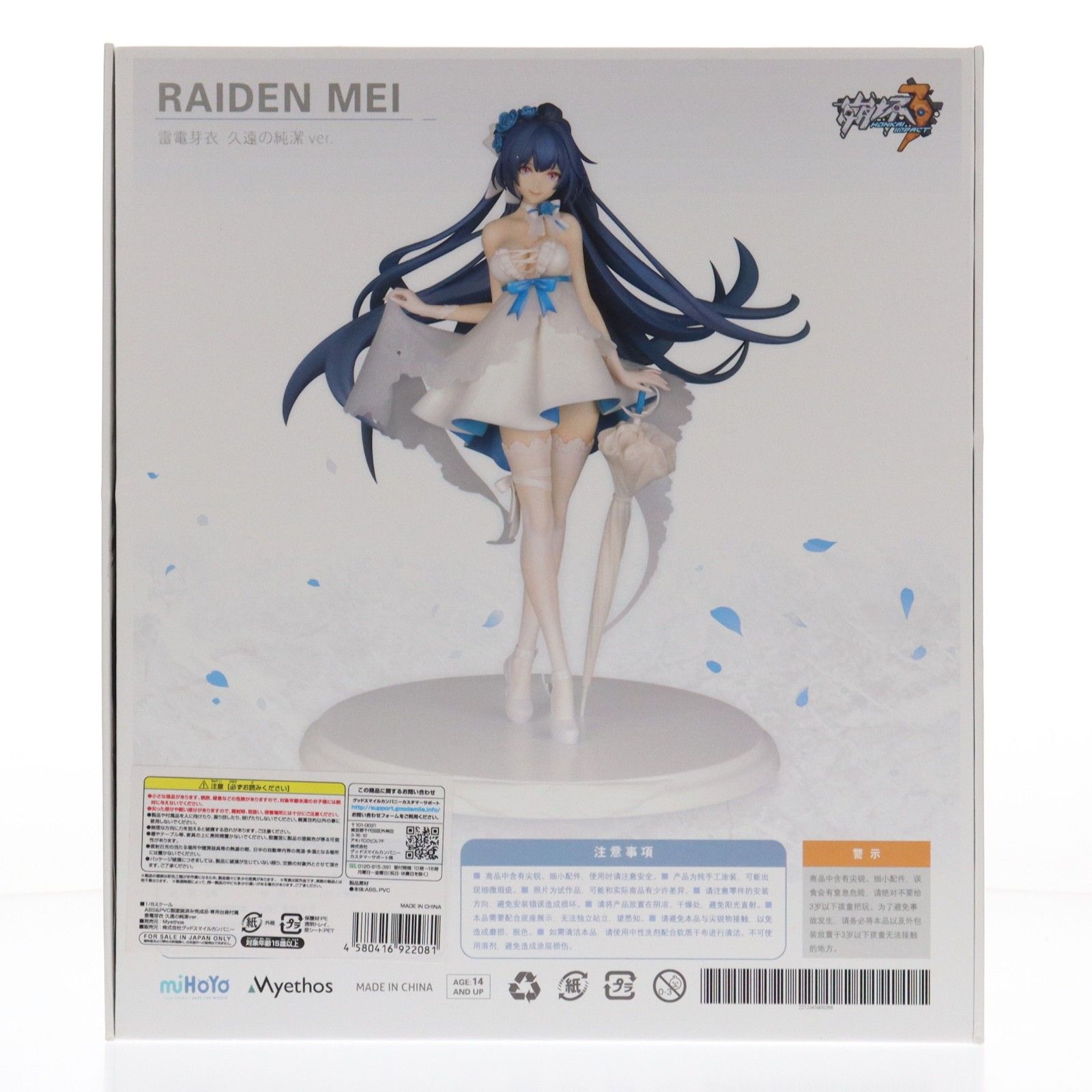 雷電芽衣(らいでんめい) 久遠の純潔ver. 崩壊3rd 1/8 完成品