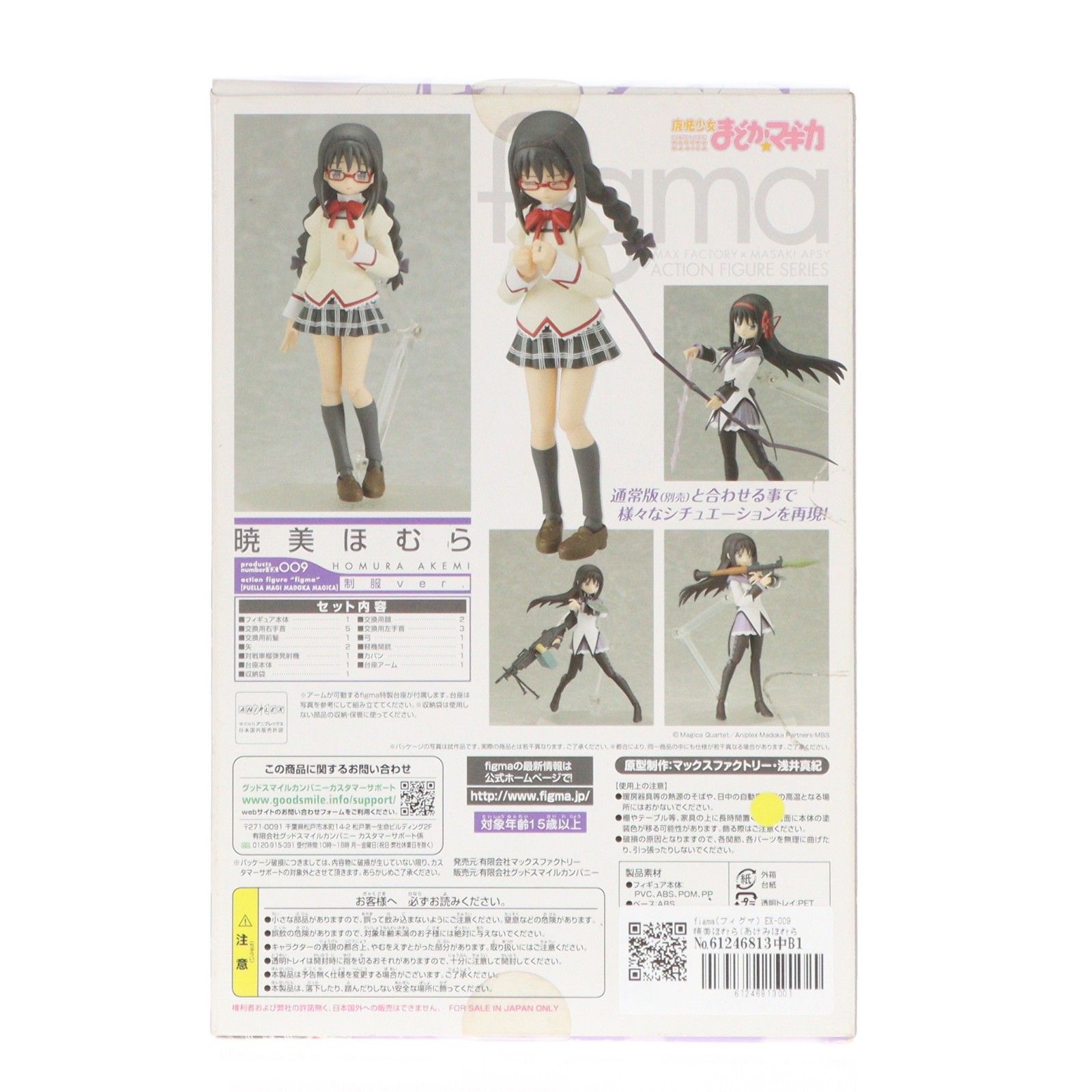 figma(フィグマ) EX-009 暁美ほむら(あけみほむら) 制服ver. 魔法少女
