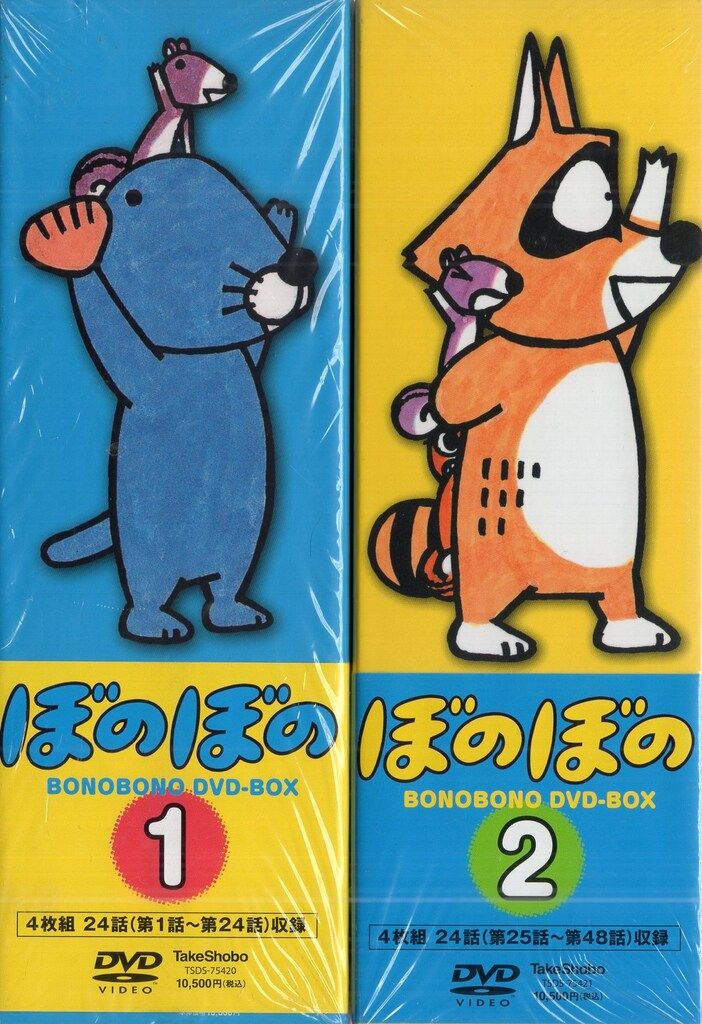 アニメDVD ぼのぼの DVD-BOX 全2巻 セット - メルカリ