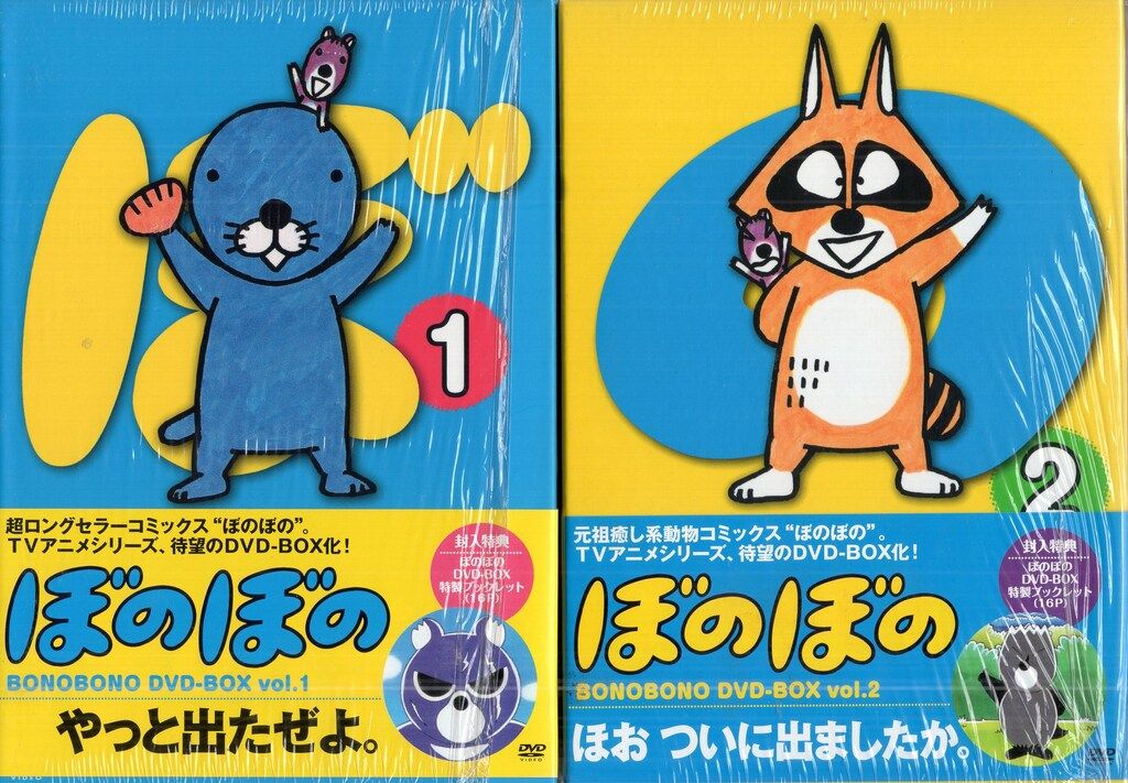 アニメDVD ぼのぼの DVD-BOX 全2巻 セット - メルカリ