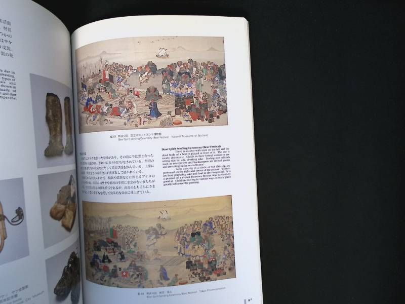 a/ 【図録】アイヌの四季と生活 十勝アイヌと絵師・平沢屏山 民族文化