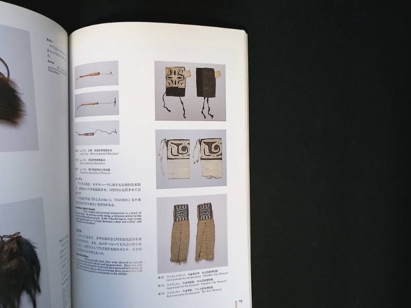 a/ 【図録】アイヌの四季と生活 十勝アイヌと絵師・平沢屏山 民族文化