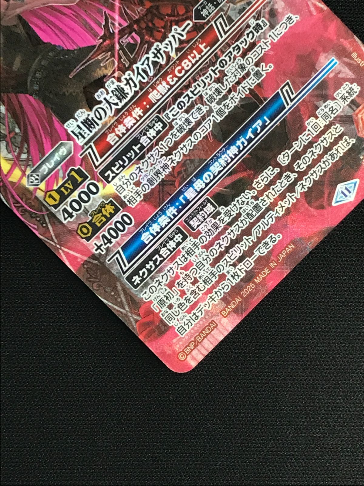 バトルスピリッツ バトスピ 星断の大鎌ガイアザッパー（型番下にSECRET