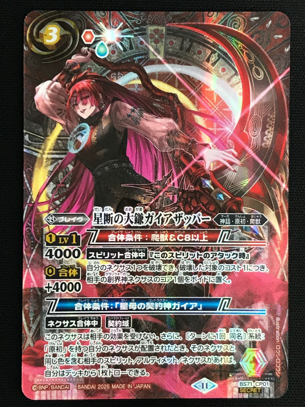バトルスピリッツ バトスピ 星断の大鎌ガイアザッパー（型番下にSECRET