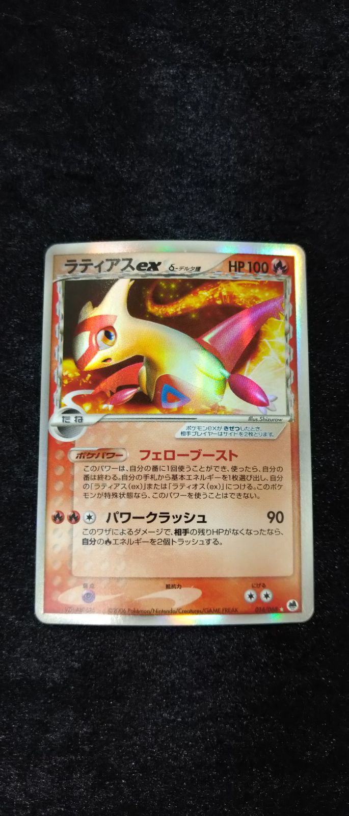 ポケカ】 ラティアスex δ-デルタ種 014/068☆ 【状態B】 - メルカリ