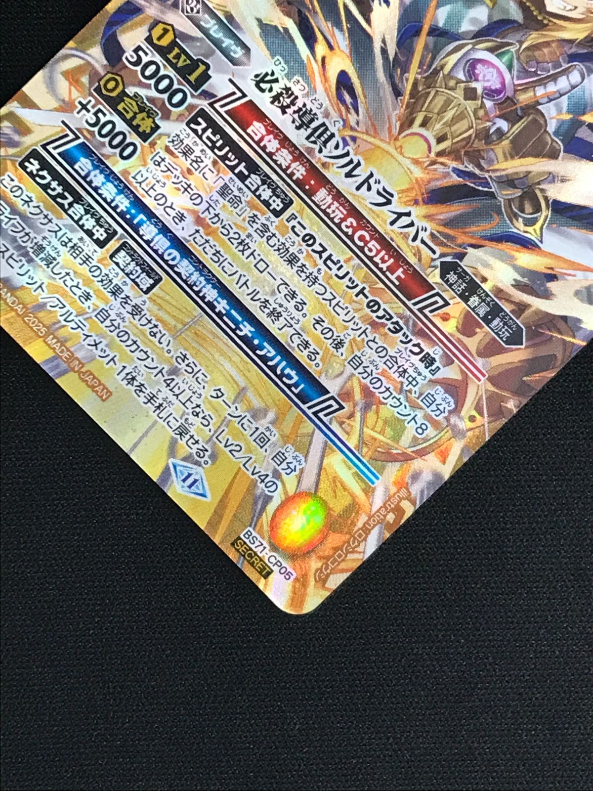 バトルスピリッツ バトスピ 必殺導倶ソルドライバー（型番下にSECRETの