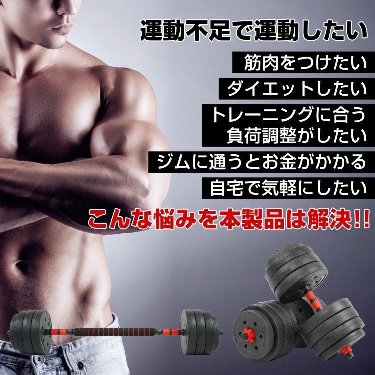 ダンベル 可変式 20kg 2個セット おうち 筋トレ ポリエチレン 錆びない