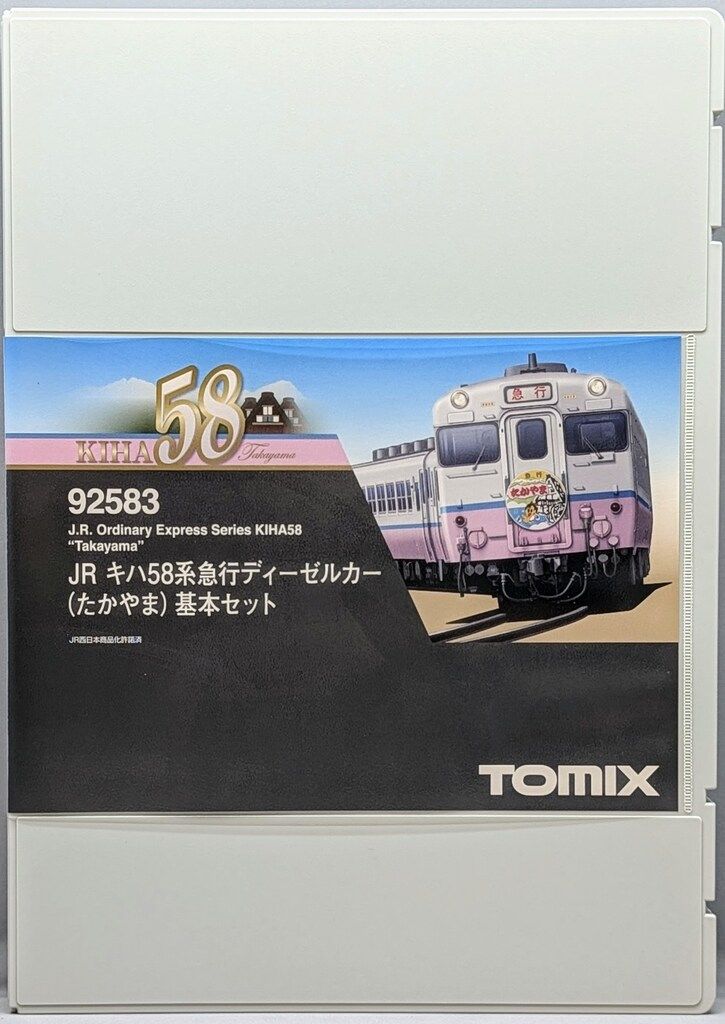 TOMYTEC TOMIX/Nゲージ JRキハ58系 たかやま 基本4両セット 92583