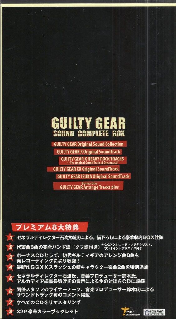ティームエンタテインメント ゲームCD ギルティギア サウンド