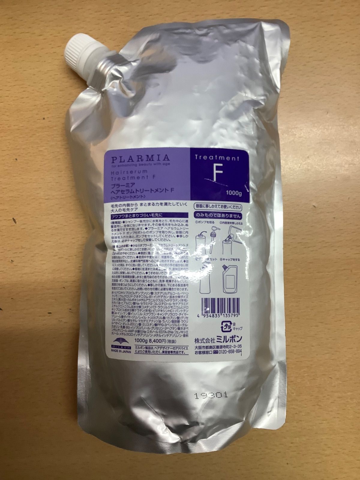 【新品未使用】ミルボン プラーミア ヘアセラム トリートメント F 1000g 詰替え 送料無料 匿名配送