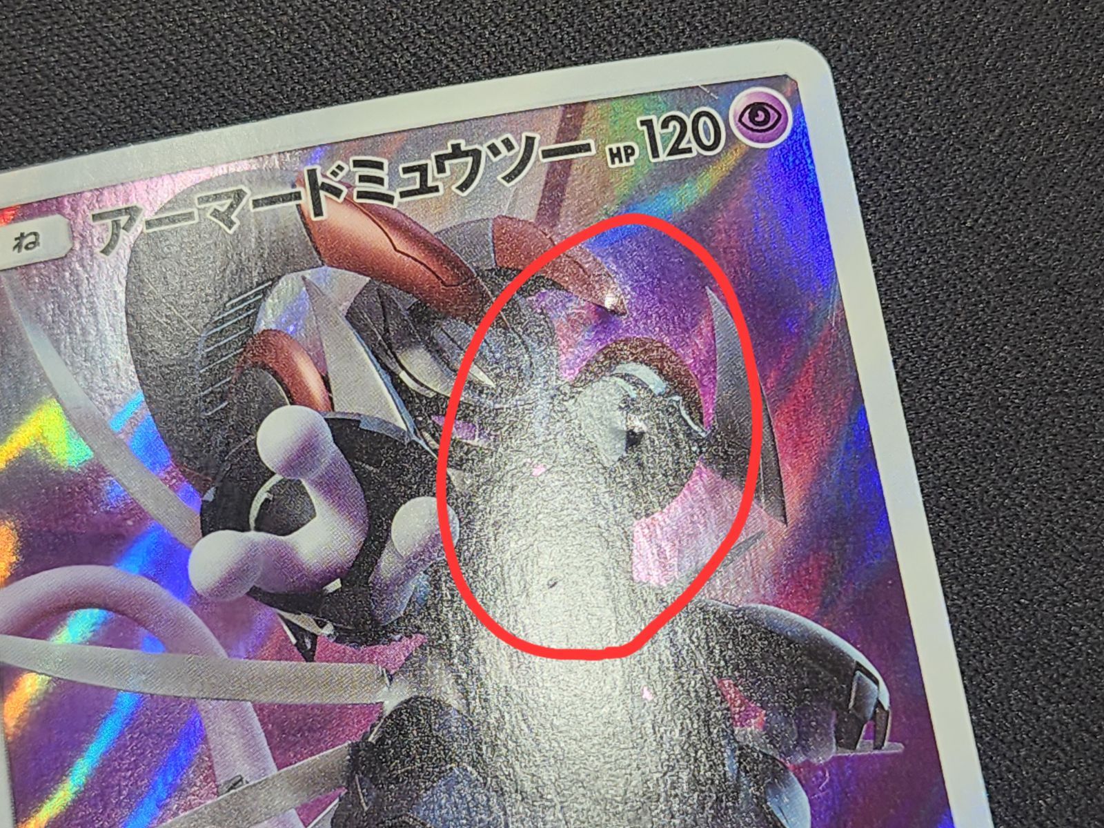 PC ポケモンカード アーマードミュウツー 365/SM-P プロモカード ※商品