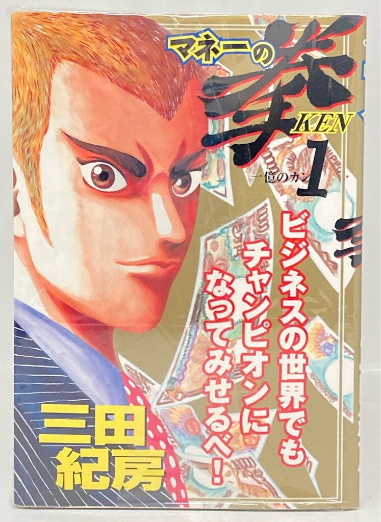 小学館 ビッグコミックス 三田紀房 !!)マネーの拳 全12巻 セット
