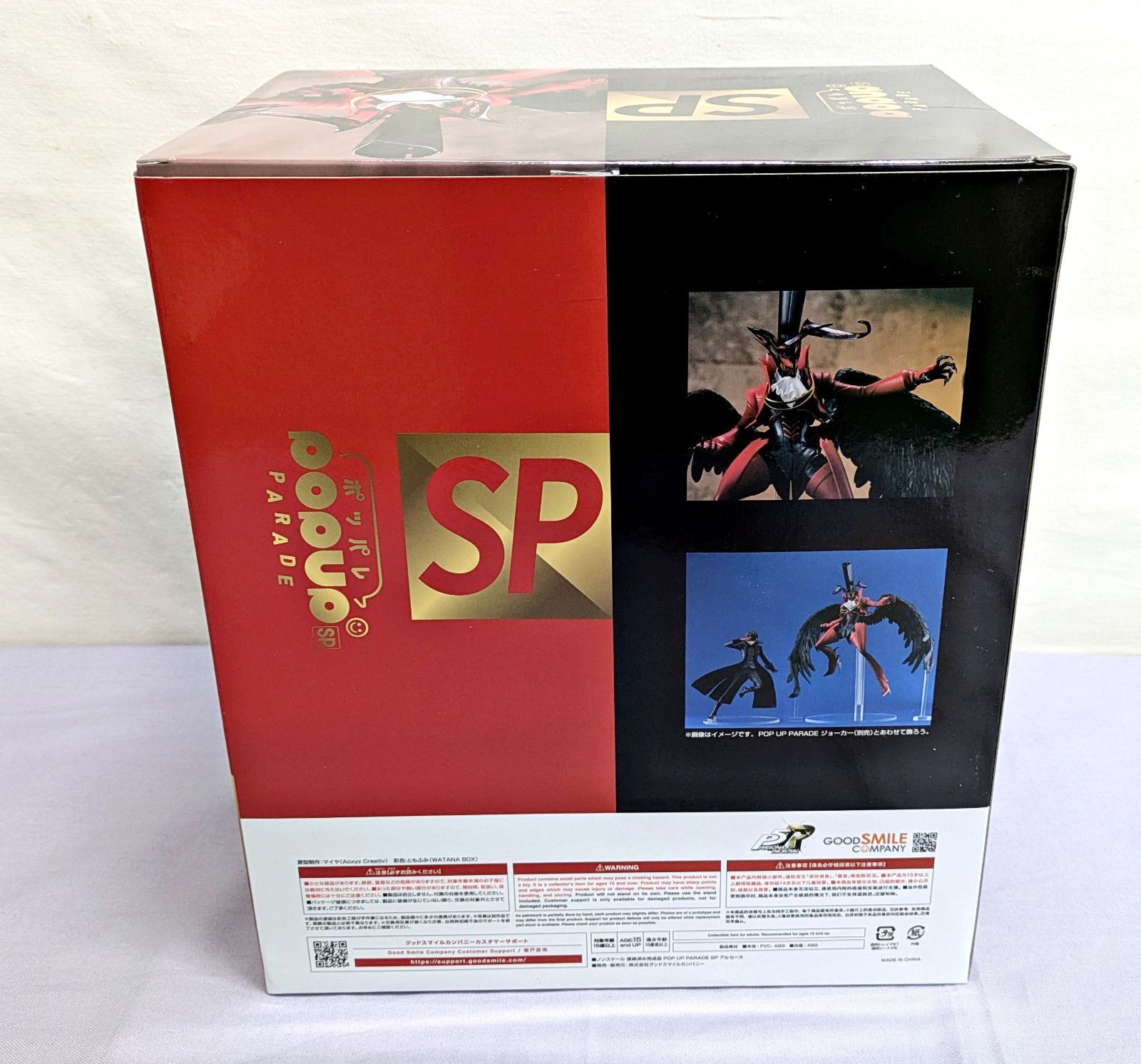 未開封品】POP UP PARADE SP ペルソナ5 ザ・ロイヤル アルセーヌ 完成