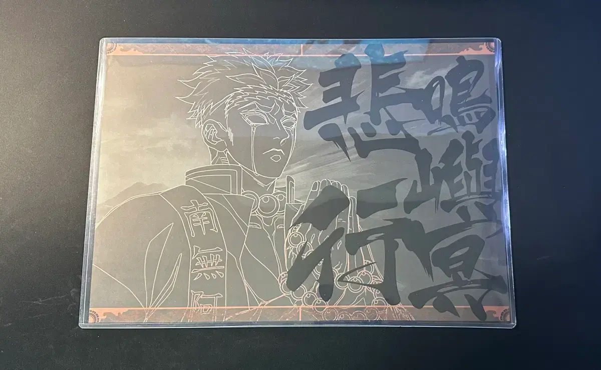 鬼滅の刃 ufotable ダイニング RUN ランチョンマット 悲鳴嶼 行冥 鬼滅の