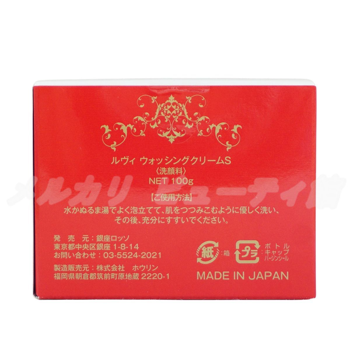 REVI ルヴィ ウォッシングクリーム SUPER 100g 洗顔 泡立てネット1個付