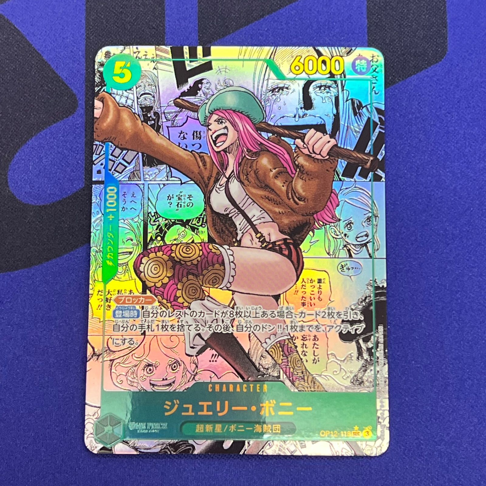 ワンピースカード ジュエリー・ボニー OP12-118 - メルカリ