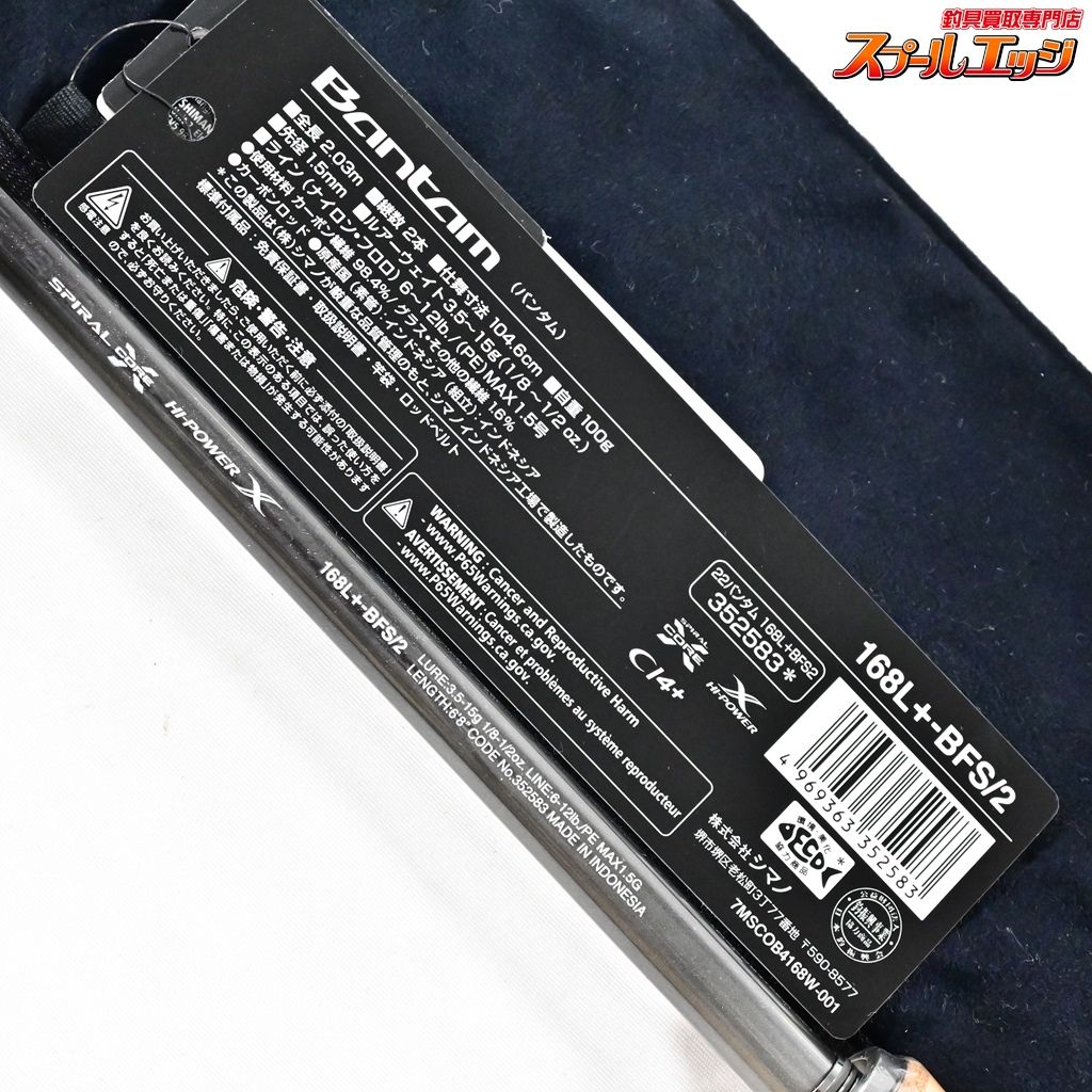【シマノ】 22バンタム 168L+BFS/2 SHIMANO Bantam バス ベイトモデル
