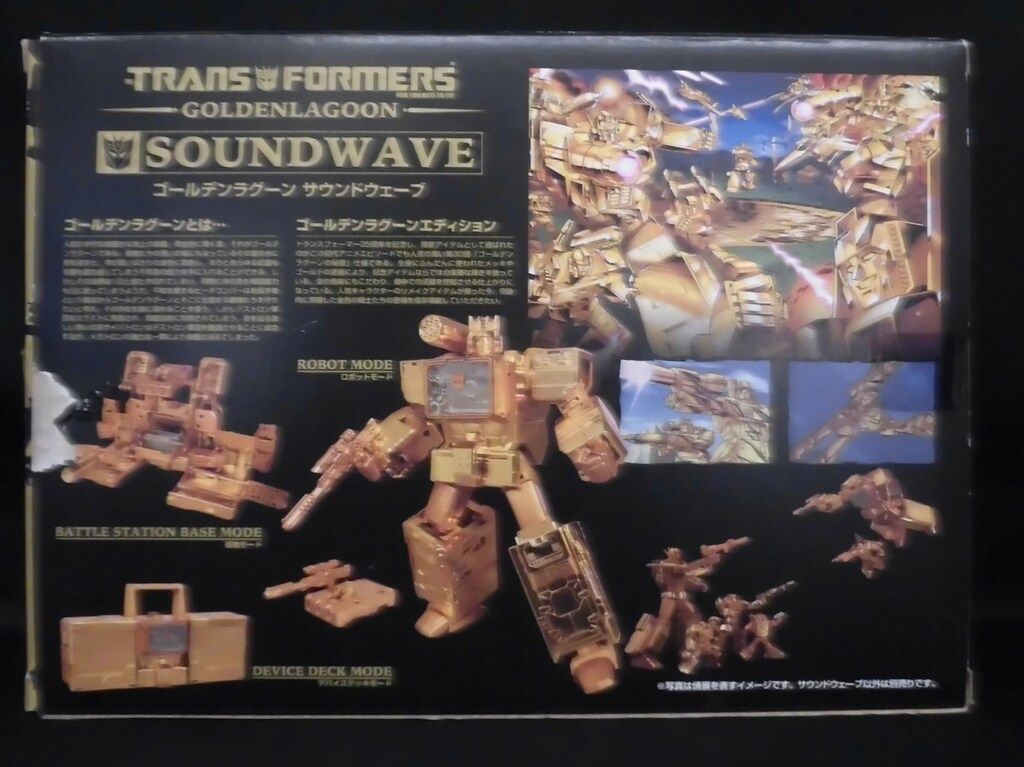 タカラトミー 35周年記念 ゴールデンラグーンサウンドウェーブ - メルカリ