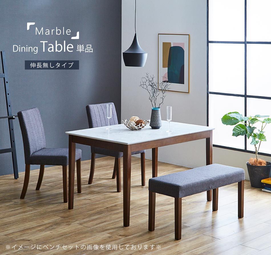 ダイニングテーブル 幅120cm 単品 ナチュラル ホワイト マーブル調