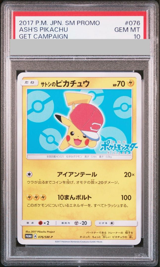 PSA10】サトシのピカチュウ PROMO 076/SM-P 1枚 - メルカリ