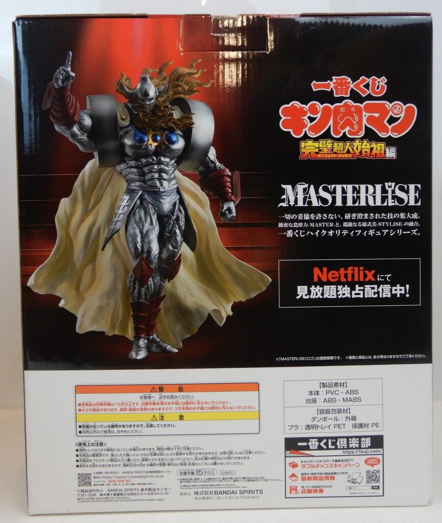 BANDAI SPIRITS 一番くじ キン肉マン 完璧超人始祖編 ラストワン賞