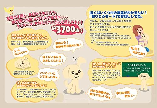  タカラトミー ヒーリングパートナーシリーズ もっとおりこうダッキー バニラ 色 カラー 脳トレ 歌 音声認識 おしゃべり ペット 犬 認知症対策po d 350 c 68 a その他 キッチン 食器