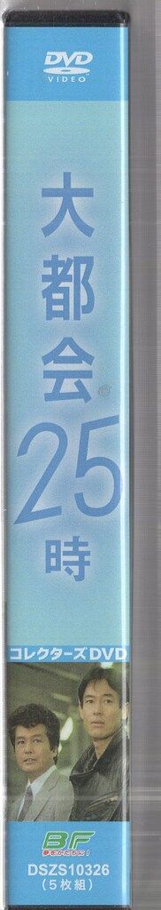  ドラマDVD 大都会25時 コレクターズDVD TVドラマ DVD