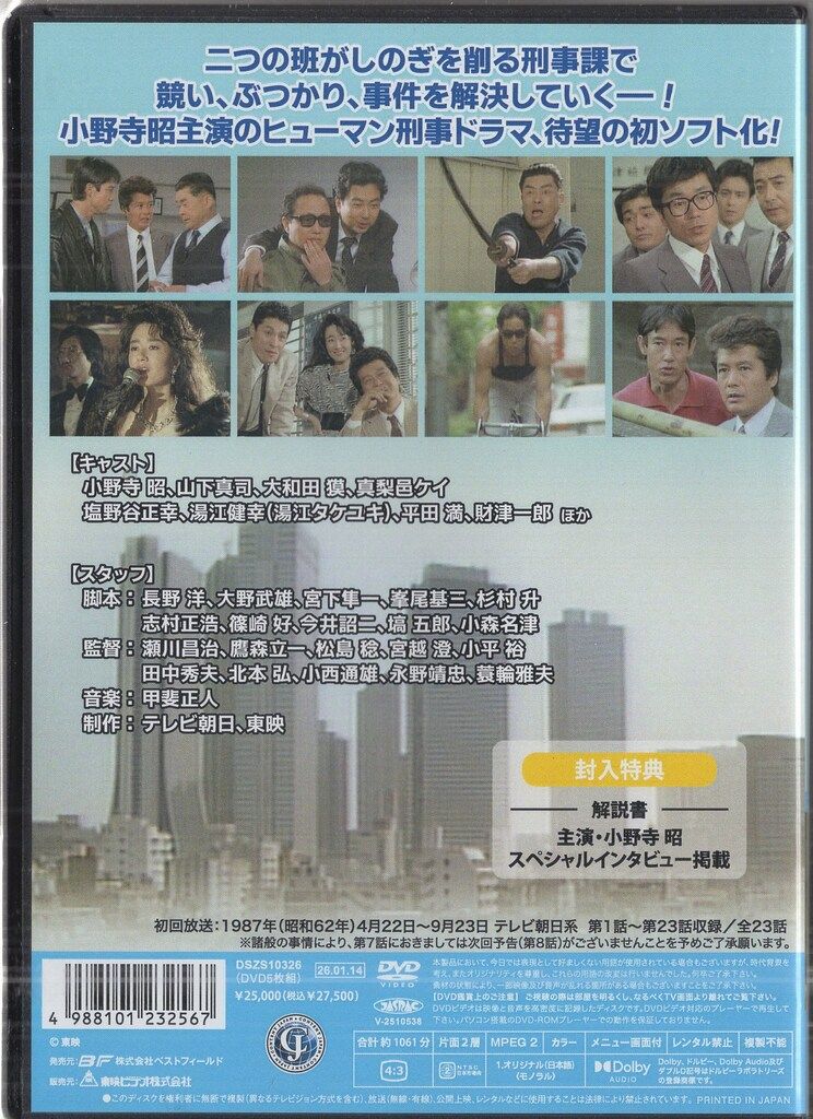 ドラマDVD 大都会25時 コレクターズDVD