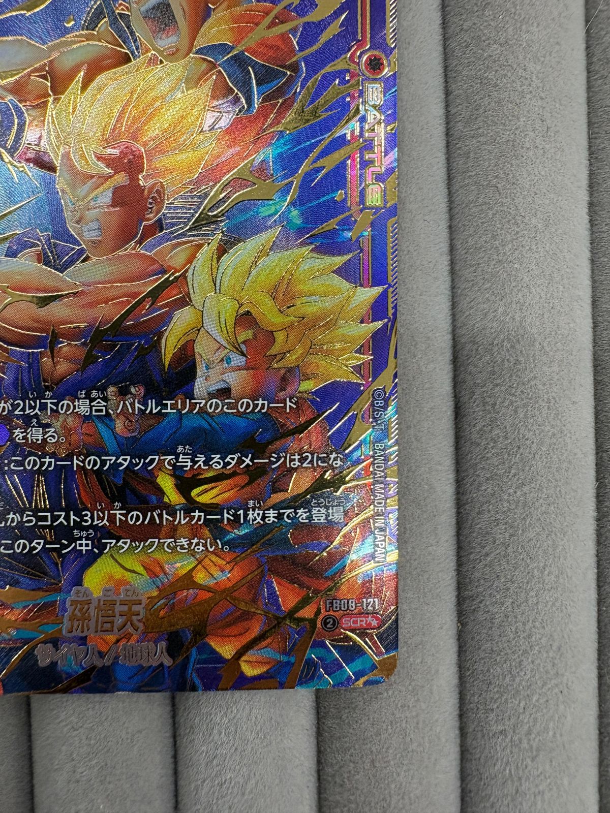 ドラゴンボール フュージョンワールド孫悟天 SCR（シークレットレア