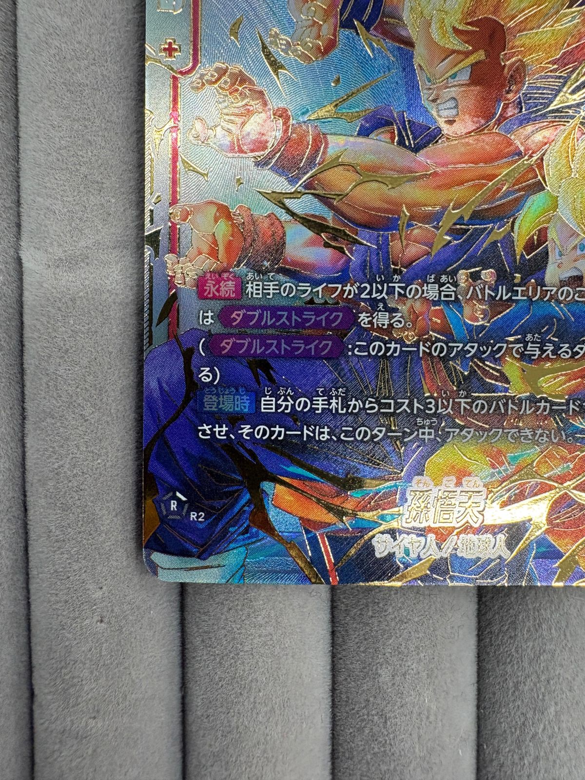 ドラゴンボール フュージョンワールド孫悟天 SCR（シークレットレア