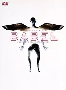 中古】国内TVドラマDVD バベル DVDコレクターズボックス ((株