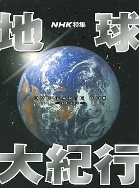 NHK特集 地球大紀行 DVD EARTH BOX〈6枚組〉　美品 中古】その他DVD 地球大紀行 DVD EARTH BOX - メルカリ